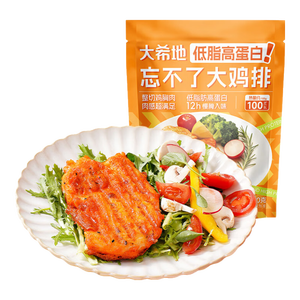 大希地奥尔良大鸡排净重100g*5片低脂鸡胸肉鸡排减脂餐轻食烧烤早餐