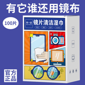 眼镜湿巾一次性清洁湿巾眼镜布擦拭镜片手机屏幕纸巾镜头擦拭布 200片 伯劳眼镜清洁湿巾【二盒】