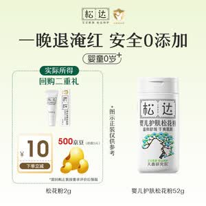 松达松花粉婴儿痱子粉新生儿爽身粉婴幼儿干爽粉无滑石粉舒缓淹脖子 【试用装】松花粉2g