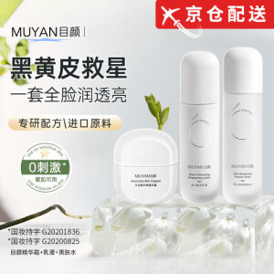 目颜（MUYAN）【旗舰直售】目颜水乳套装补水保湿焕白提亮匀净肤色改善暗沉旗舰 美白水乳+面霜【三件套】