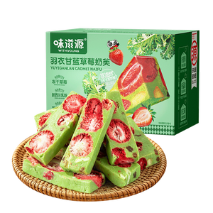 味滋源羽衣甘蓝草莓羊奶芙250g 中式糕点雪花酥饼干牛轧糖网红零食