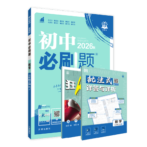 2027初中必刷题 数学七年级上册 人教版 初一同步练习一课一练教材全解随堂笔记天天练