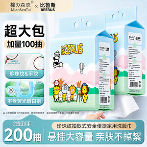 棉森态洗脸绵柔巾加厚加大珍珠纹抽取式安全便捷家用洗脸巾一次性洗脸巾 比鲁斯洗脸巾100抽 x3提