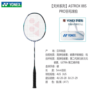 ASTROX 88S PRO 银/黑天斧88SPRO新色AX88SPRO新色3AX88S-PYX 88spro