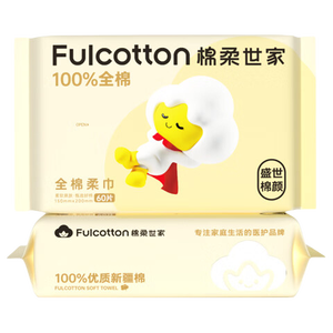 棉柔世家（FulCotton）100%纯棉干湿两用洗脸巾婴儿棉柔巾一次性洁面巾新生儿柔巾 【盛世棉颜】纯棉60抽*3包