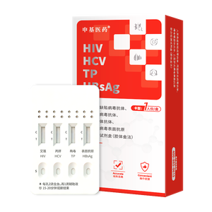 申基医药hiv四合一检测试纸艾滋梅毒乙肝丙肝传染病四项测试纸四联卡1盒