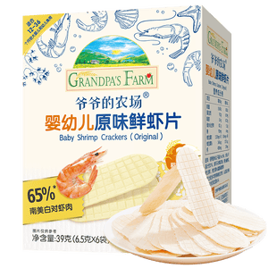 爷爷的农场婴幼儿鲜虾片原味宝宝零食儿童零食 出游哄娃39g 婴儿零食12月+