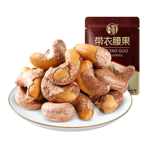 华味亨 带衣腰果505g/袋 A+大颗粒1斤休闲零食 紫衣腰果儿童孕妇坚果 505g*1袋（全新升级）