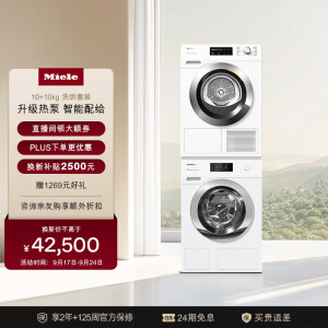 美诺（Miele）洗烘套装欧洲进口智能配给10公斤滚筒洗衣机WCR871+10公斤烘干机TCL791