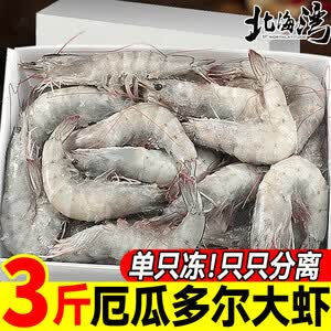 北海湾 厄瓜多尔白虾 大虾鲜活速冻盐冻南美白虾基围虾海虾对虾海鲜批发 厄瓜多尔盐冻虾 3斤(净重)  【15-17cm】单只冻 只只分离