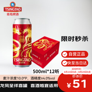 青岛啤酒（TSINGTAO）青岛经典啤酒 500ml*12听龙凤喜罐婚宴中秋送礼整箱 PLUS权益版