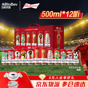 百威（BUDWEISER）红罐啤酒 经典醇正淡色拉格啤酒 整箱装批发 年货送礼 百威世界杯大满贯 500mL 12罐 整箱装