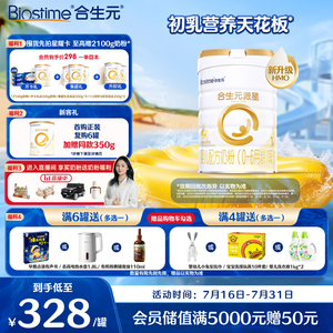 合生元（BIOSTIME）派星 婴儿配方奶粉1段新版(0-6个月)800g1罐 6重HMO+DHA