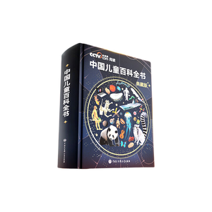 【当当正版】中国儿童百科全书央视网典藏版 中国地理百科全书 央视网出版中国儿童百科全书 万物运转百科全书未来科技大国重器中国超级工程培养孩子的创新思维和科学素养少儿科普类百科全书小学生课外阅读书籍 【