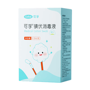 可孚碘伏消毒液棉签消字号婴儿肚脐伤口消毒杀菌0.15mL/支 50支装