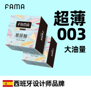 FAMA 超薄003中号避孕套玻尿酸大油量光面水溶性安全套成人用品礼盒