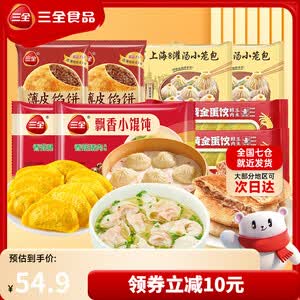 三全汤圆黑芝麻大黄米花生元宵早餐包子面点水饺饺子馄饨意面烤肠速食 馄饨馅饼小笼包蛋饺早餐10袋组合共2850g