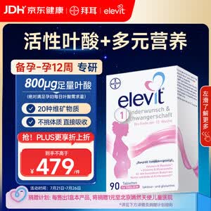 Elevit爱乐维活性叶酸1段 复合活性叶酸90片德国版孕妇备孕女士孕早期