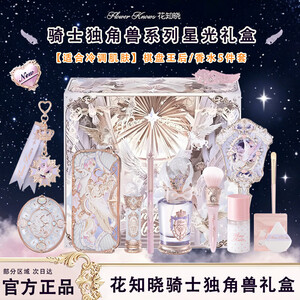 花知晓【教师节礼物】骑士独角兽星尘礼盒成膜口红腮红眼影送女友开学季 【适合冷调肌肤】棋盘王后 /5件套香水礼盒