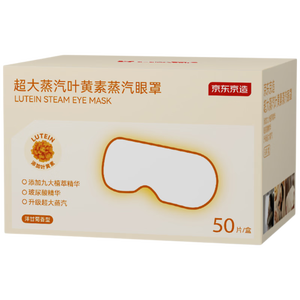 京东京造叶黄素＋玻尿酸蒸汽眼罩50片|洋甘菊 眼贴蒸汽热敷眼罩缓解眼疲劳