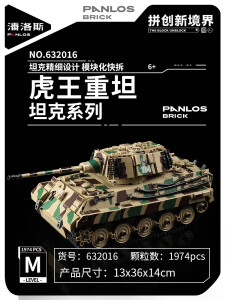 潘洛斯632002-22军事系列su100坦克99a丘吉尔拼装积木小颗粒玩具 632016虎王重型坦克【静态版】 48*39*10.5