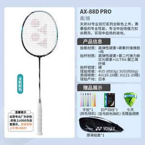 ASTROX 88D PRO 黑/银天斧88dpro新色AX88DPRO新色3AX88D-PYX 88dp新色