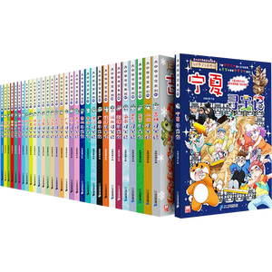 【官方正版】大中华寻宝记泉州宁夏寻宝 全套32册33册63册可选 吉林寻宝山西内蒙古黑龙江云南江苏 恐龙世界神兽小剧场神兽图鉴神兽发电站非34册 新华正版 【一套买齐全套地理】大中华寻宝记全套32册