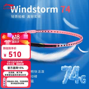 WindStorm 74 AYPQ004 AYPQ008 AYPQ012 WS74 风暴74 w74 - 中羽在线