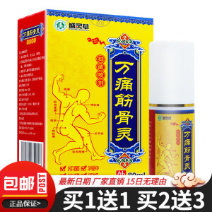 盛灵草万痛筋骨灵抑菌喷剂80ml/瓶跌打损伤颈椎腰椎肩颈膝关节不适外用喷雾活络肌肉拉伤风湿骨痛舒筋 体验装1盒【无买送几发几】