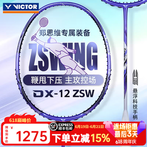 DriveX 12 ZSW DX-12ZSW 驭12郑思维驭12zsw DX12ZSW - 中羽在线