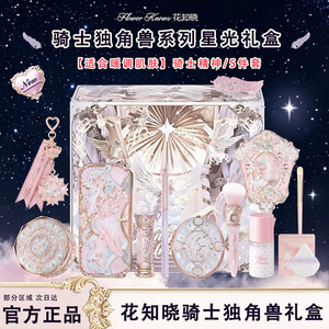 花知晓【教师节礼物】骑士独角兽星尘礼盒成膜口红腮红眼影送女友开学季 【适合暖调肌肤】骑士精神 /5件套礼盒