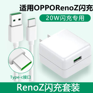 适配原装OPPORenoZ充电器头20W瓦RenoZ闪充Type-c数据线RenoZ RenoZ闪充充电器+闪充数据线2米