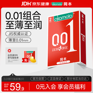 冈本（OKAMOTO）避孕套 001超薄2片 男女用0.01mm聚氨酯安全套套成人情趣计生用品