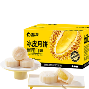 比比赞榴莲味冰皮月饼奶黄流心蛋黄月饼中式糕点休闲零食中秋送礼 【4枚】榴莲冰皮月饼240g/箱