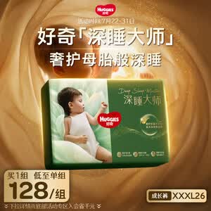 好奇（Huggies）深睡大师拉拉裤XXXL26（17kg以上）尿不湿【奢护深睡】