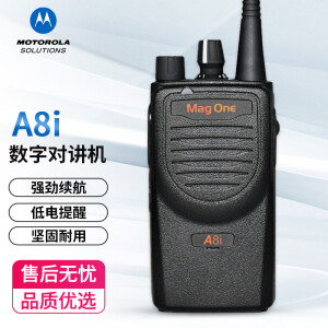 摩托罗拉（Motorola）Mag One A8i数字对讲机商用远距离专业民用手持大功率手台