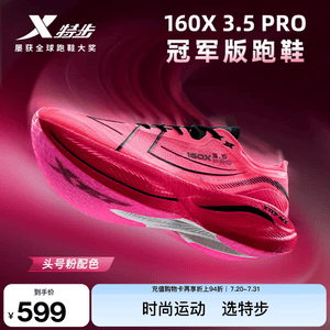 特步160X3.5pro新一代竞速跑鞋男中国马拉松记录碳板耐磨全马跑鞋女 数码粉红/黑【男】 43