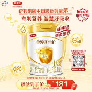 伊利金领冠育护婴儿奶粉1段(0-6月)900g*1罐【5倍DHA好脑力】