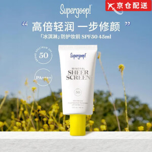 SUPERGOOP！冰淇淋物理防晒霜SPF50敏感肌痘痘肌适用清爽不油腻学生男女通用 伪素颜天生好皮肤45ml/支