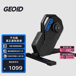 GEOID VE200直驱式智能骑行台虚拟变速室内山地公路自行车功率训练台