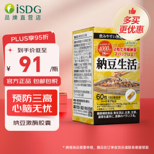 ISDG日本进口纳豆激酶 DHA EPA番茄红素疏通心脑血管健康送父母 4000FU纳豆激酶纳豆生活60粒