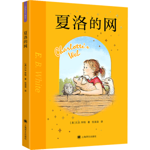 2026新版 夏洛的网 E.B.怀特童话三部曲 儿童文学  童书 任溶溶先生经典权威译本 纽伯瑞大奖经典作品  儿童阅读教育专家赵小华全新导读 寒假暑假推荐必读课外阅读书目暑期阅读