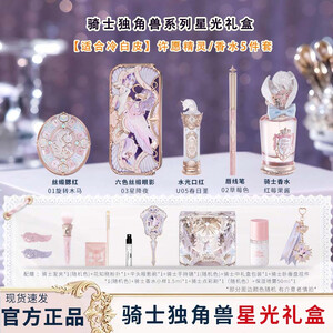 花知晓【教师节礼物】骑士独角兽星尘礼盒成膜口红腮红眼影送女友开学季 【适合冷白皮】许愿精灵 /5件套香水礼盒