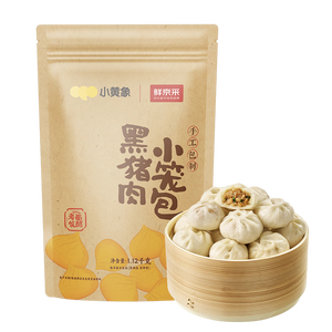 小黄象×鲜京采黑猪肉小笼包2.25斤约45个 手工老面包子儿童早餐速食