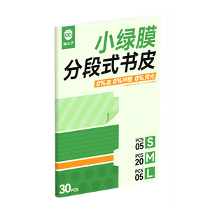 猫太子分段式包书皮10张16K/中号保护套磨砂透明自粘一二年级防滑书套小学生初高中开学文具