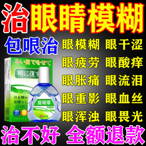 眼药水眼睛疲劳眼干眼涩视力模糊药眼睛干涩模糊疲劳看不清重影 一盒装 中老年人眼睛模糊眼药水专用