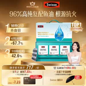 Swisse斯维诗96%高纯度深海鱼油辅酶Q10软胶囊60粒*3 Omega-3黑绷带鱼油