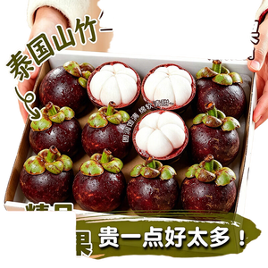 正宗泰国进口山竹【京东直发】当季新鲜水果老树油麻竹整箱送礼 3斤超值装 【3A级丨香甜多汁】