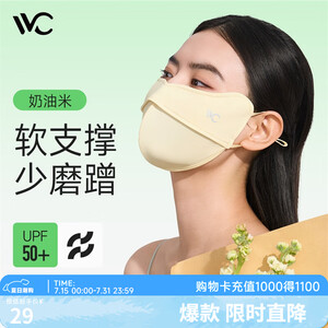VVC防晒口罩面罩女防紫外线透气防尘口罩护眼角WZ 奶油米