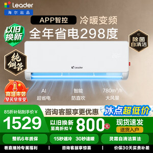 海尔（Haier）统帅空调舒适风挂机1匹/1.5匹变频家用挂式新一级能效冷暖内机双排铜管节能省电家电换新国家补贴 超省电 店长推荐 热销爆款 ｜1.5匹